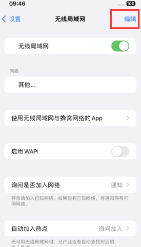 汉阳苹果Wifi维修分享iPhone怎么关闭公共网络WiFi自动连接 