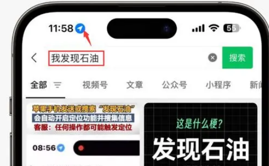 汉阳苹果客服中心分享iPhone 输入“发现石油”触发定位