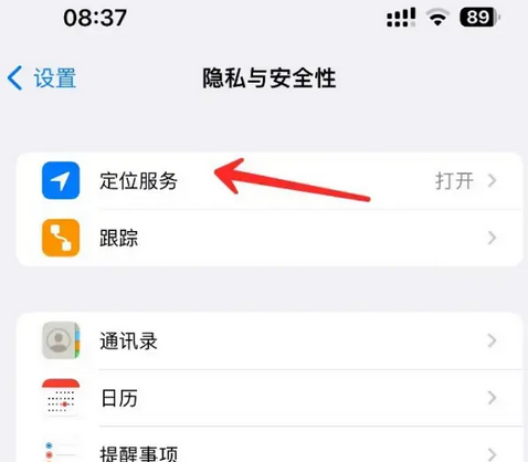 汉阳苹果客服中心分享iPhone 输入“发现石油”触发定位 