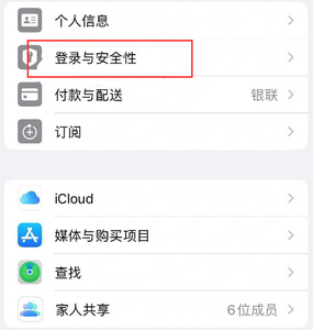 汉阳苹果维修站分享手机号注册的Apple ID如何换成邮箱【图文教程】 