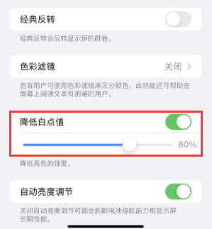汉阳苹果电池维修分享iPhone省电巧妙设置降低白点值 