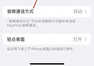 汉阳苹果蓝牙维修店分享iPhone设置蓝牙设备接听电话方法