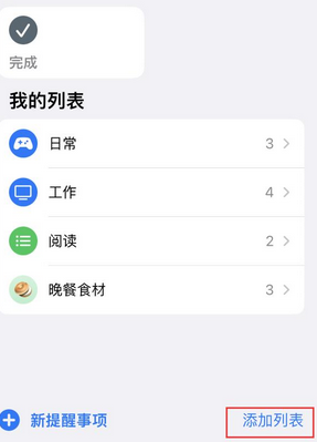 汉阳苹果14维修店分享iPhone14如何设置主屏幕显示多个不同类型提醒事项 