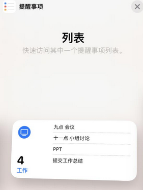 汉阳苹果14维修店分享iPhone14如何设置主屏幕显示多个不同类型提醒事项