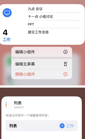 汉阳苹果14维修店分享iPhone14如何设置主屏幕显示多个不同类型提醒事项