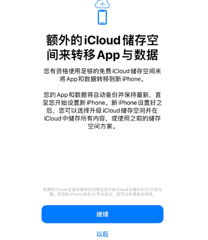 汉阳苹果14维修网点分享iPhone14如何增加iCloud临时免费空间