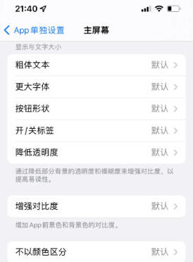 汉阳苹果14服务点分享iPhone14如何单独设置App