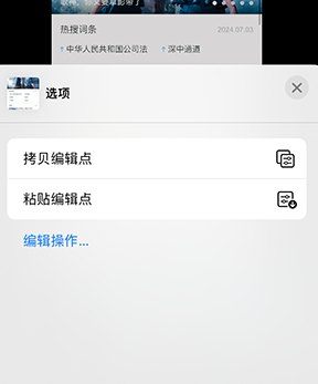 汉阳iPhone维修服务分享iPhone怎么批量修图