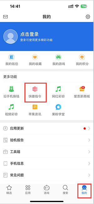 汉阳苹果服务中心分享iPhone的快捷指令如何使用 