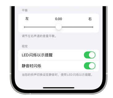 汉阳苹果14维修分享iPhone14静音时如何设置LED闪烁提示 