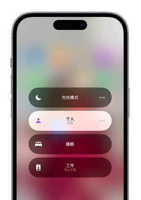 汉阳苹果14维修中心分享在iPhone14上定制个人专注模式 