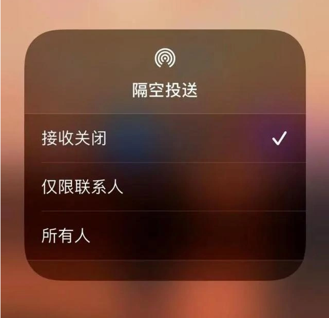 汉阳苹果指定维修店分享iPhone如何避免隔空收到不雅照 