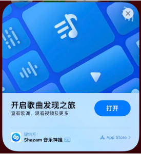 汉阳苹果14维修站分享iPhone14音乐识别功能使用方法 