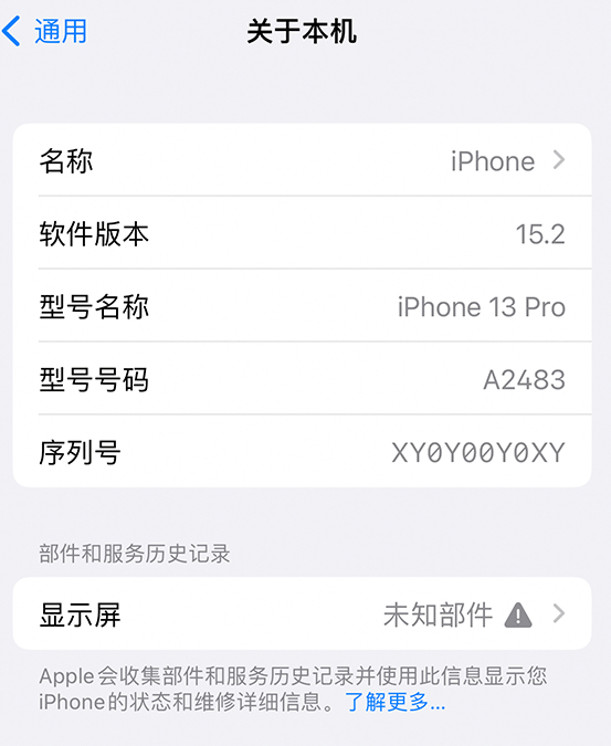 汉阳苹果14维修服务分享如何查看iPhone14系列部件维修历史记录 