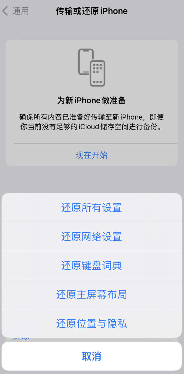 汉阳苹果维修在哪的分享iPhone还原功能可以还原哪些设置或内容 