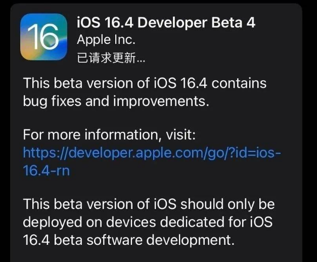 汉阳苹果维修网点分享iOS 16.4 beta 4更新内容及升级建议 