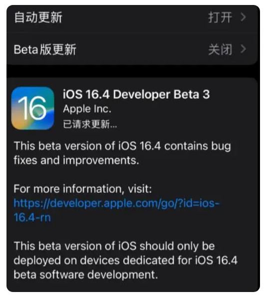 汉阳苹果手机维修分享：iOS16.4Beta3更新了什么内容？ 