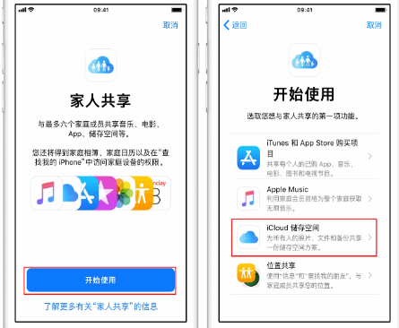 汉阳苹果14维修分享：iPhone14如何与家人共享iCloud储存空间？ 