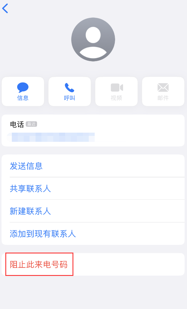 汉阳苹果手机维修分享：iPhone 拒收陌生人 iMessage 信息的方法 