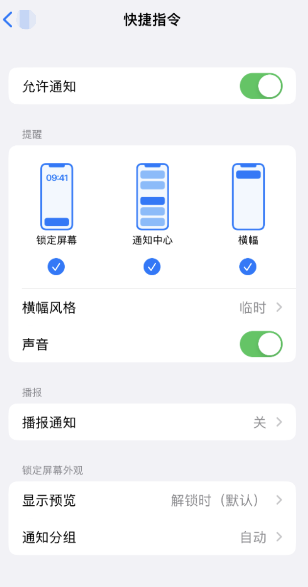 汉阳苹果手机维修分享如何在 iPhone 上关闭快捷指令通知 