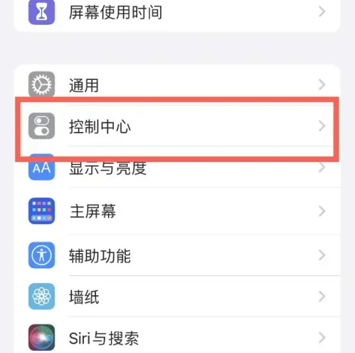 汉阳苹果14维修分享iPhone14控制中心功能添加方法 