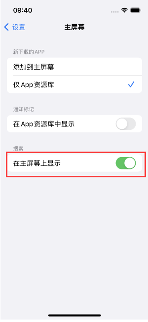 汉阳苹果手机维修分享如何开启或关闭iOS 16主屏幕中的搜索功能 