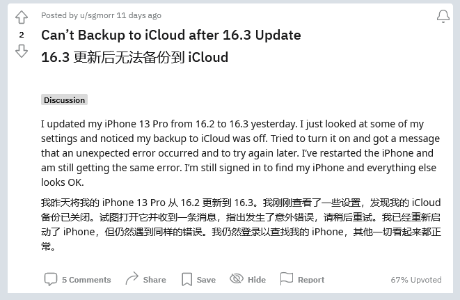 汉阳苹果手机维修分享iOS 16.3 升级后多项 iCloud 服务无法同步怎么办 