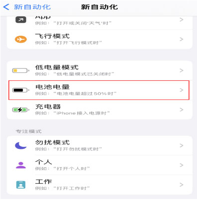 汉阳苹果手机维修分享iPhone 在需要时自动开启“低电量模式”的方法 