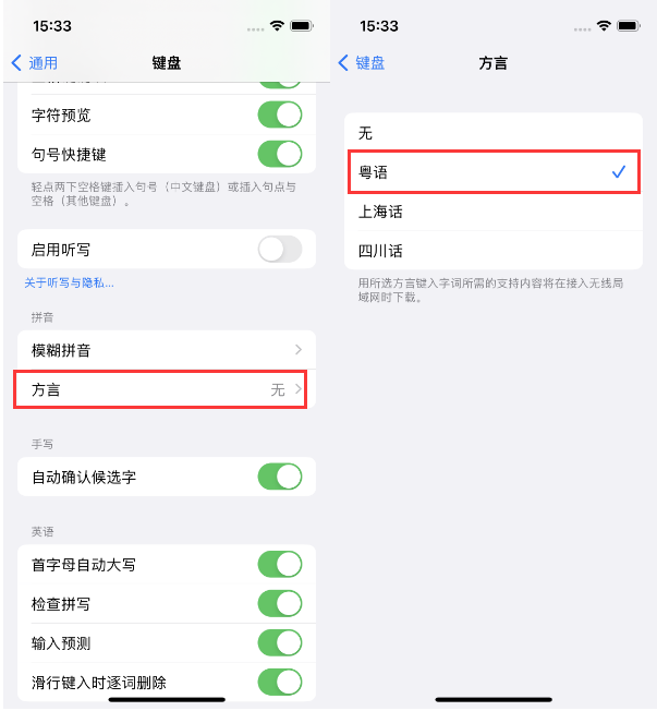 汉阳苹果14服务点分享iPhone 14plus设置键盘粤语方言的方法 