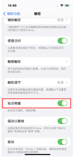 汉阳苹果14维修店分享iPhone 14双击屏幕不亮怎么办 