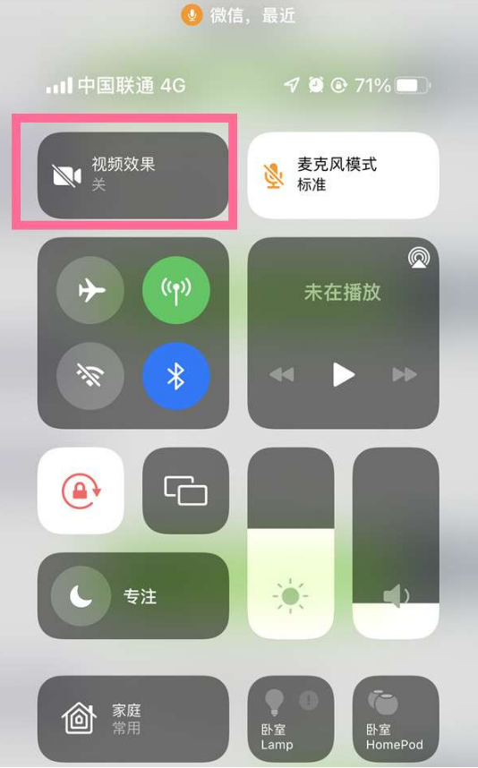 汉阳苹果14维修店分享iPhone14微信视频美颜开启方法 