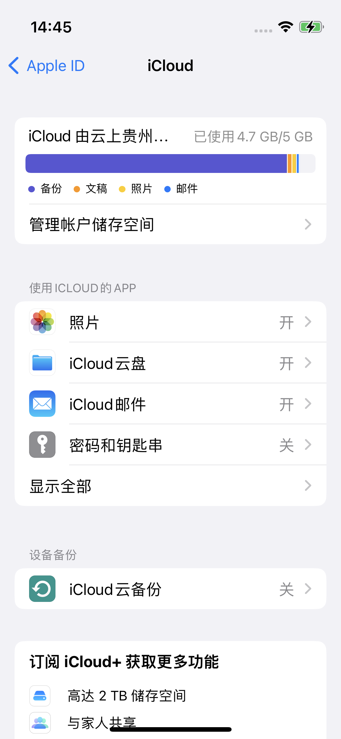 汉阳苹果14维修分享iPhone 14 开启iCloud钥匙串方法 