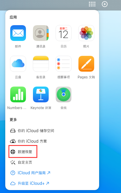 汉阳苹果手机维修分享iPhone 小技巧：通过苹果 iCloud 官网恢复已删除的文件 