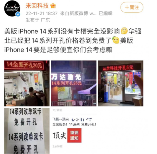 汉阳苹果14维修分享华强北免费开卡槽的iPhone 14能买吗 