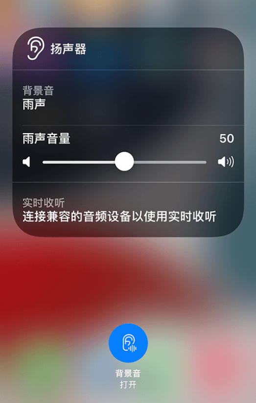 汉阳苹果14维修分享iPhone 14 使用技巧：通过自带的“背景音”功能播放雨声和其他环境噪声 