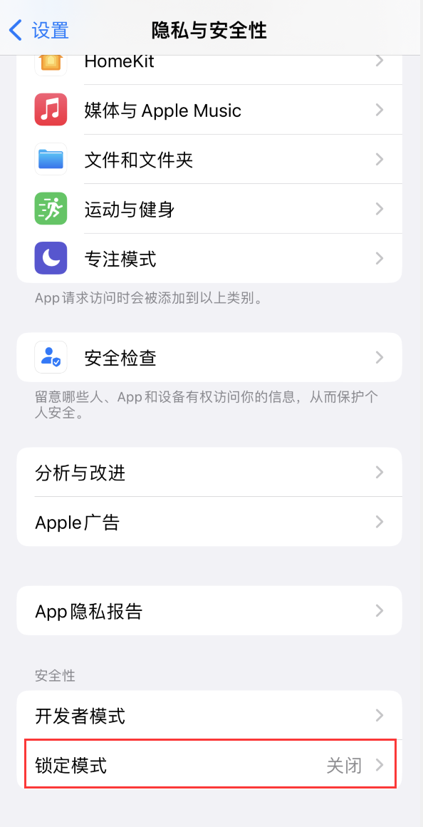 汉阳苹果手机维修分享iOS 16 “锁定模式”是什么 