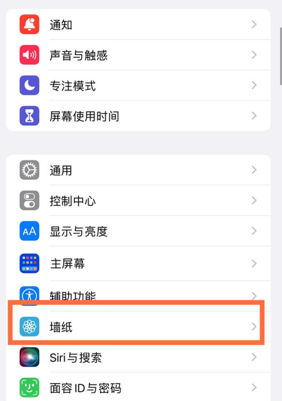 汉阳苹果14维修分享iPhone 14壁纸设置教程 