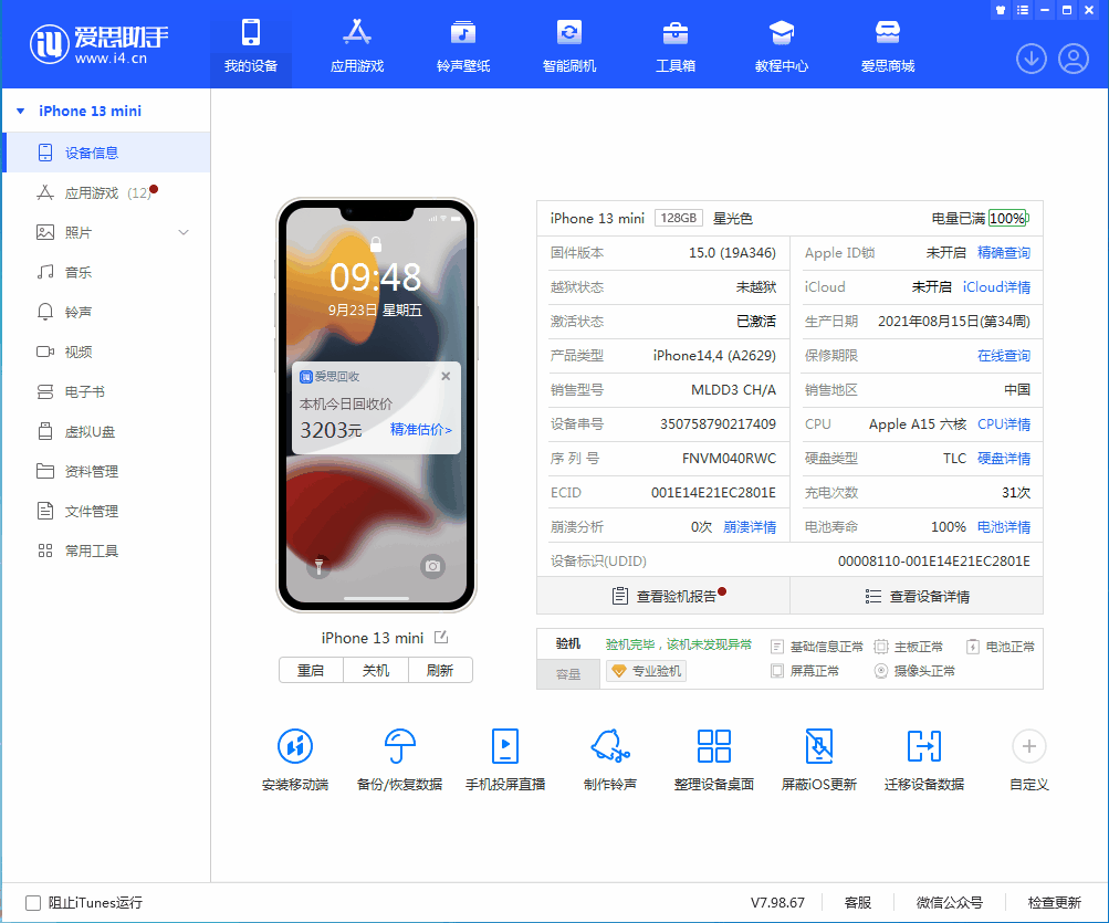 汉阳苹果手机维修分享iOS 16.0.2值得升级吗 