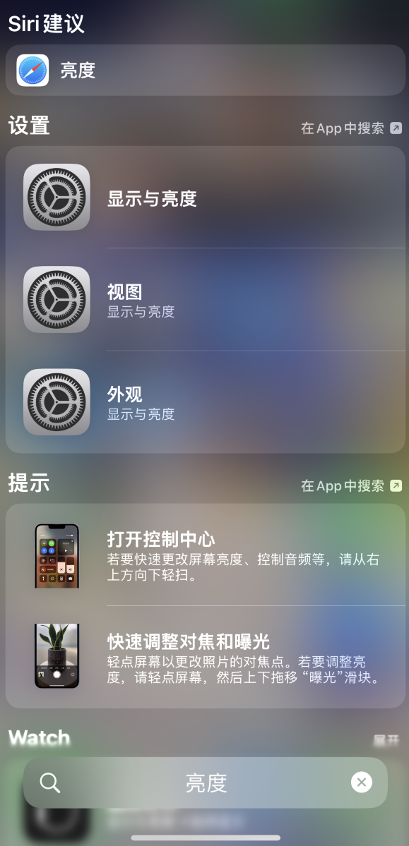 汉阳苹果手机维修分享iOS 16 为“搜索”功能增加新入口，如何开启和关闭 