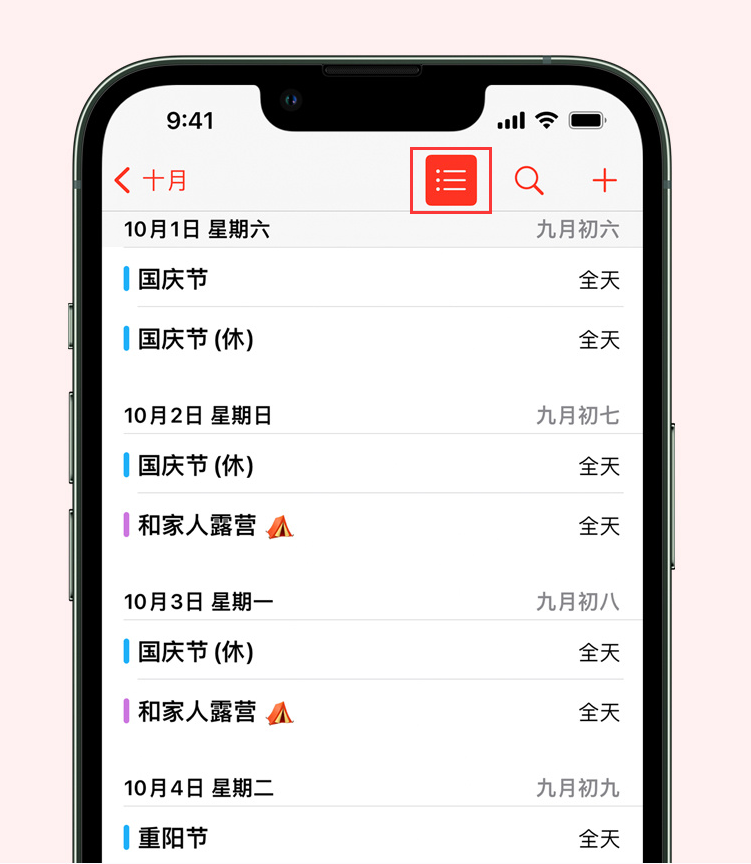 汉阳苹果手机维修分享如何在 iPhone 日历中查看节假日和调休时间 