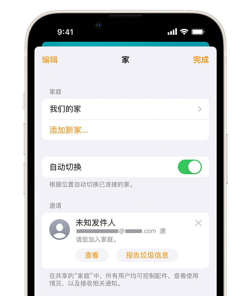 汉阳苹果手机维修分享iPhone 小技巧：在“家庭”应用中删除和举报垃圾邀请 