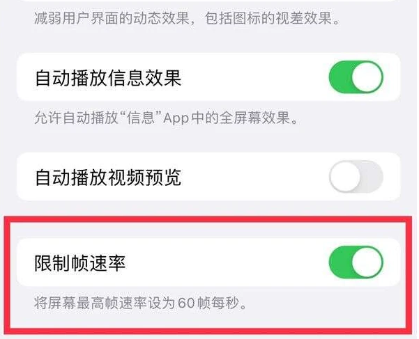 汉阳苹果13维修分享iPhone13 Pro高刷是否可以手动控制 