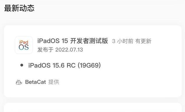 汉阳苹果手机维修分享苹果iOS 15.6 RC版更新建议 