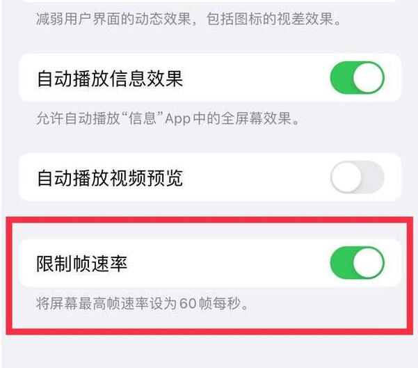 汉阳苹果13维修分享iPhone13 Pro高刷设置方法 