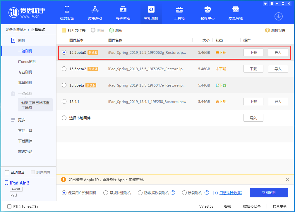 汉阳苹果手机维修分享iOS15.5 Beta 3更新内容及升级方法 