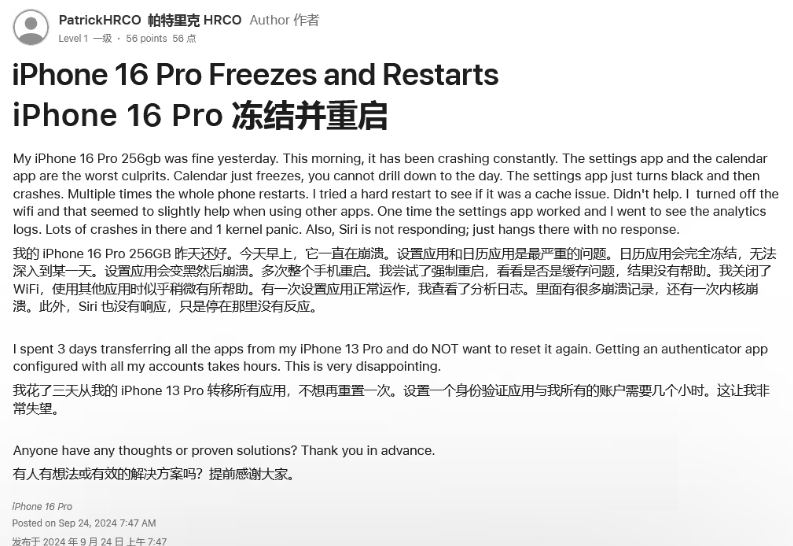 汉阳苹果16维修分享iPhone 16 Pro / Max 用户遇随机卡死 / 重启问题 