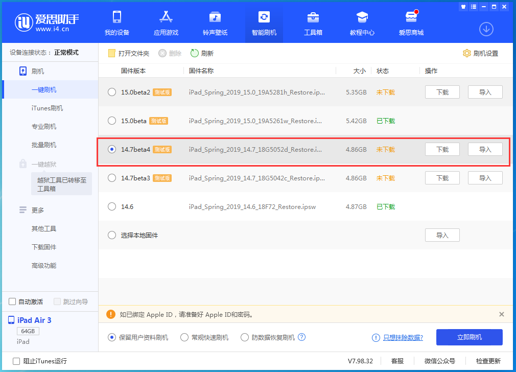 汉阳苹果手机维修分享iOS 14.7 beta 4更新内容及升级方法教程 