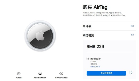 汉阳苹果手机维修分享购买AirTag后多久可以到货 