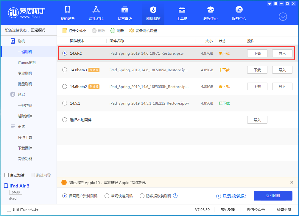 汉阳苹果手机维修分享iOS14.6RC版更新内容及升级方法 