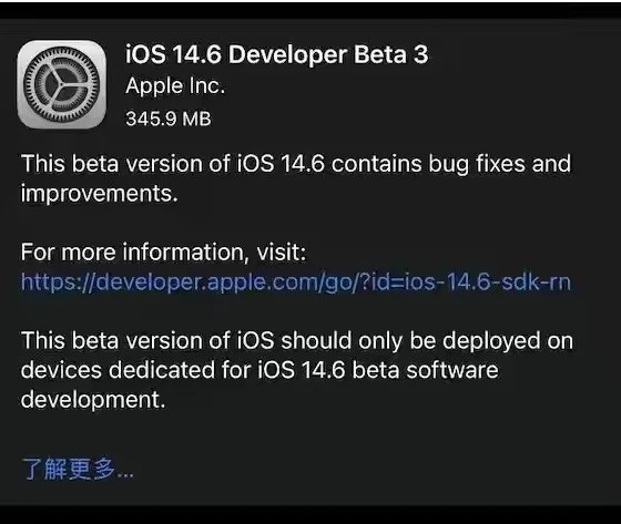 汉阳苹果手机维修分享iOS14.6正式版什么时候来 